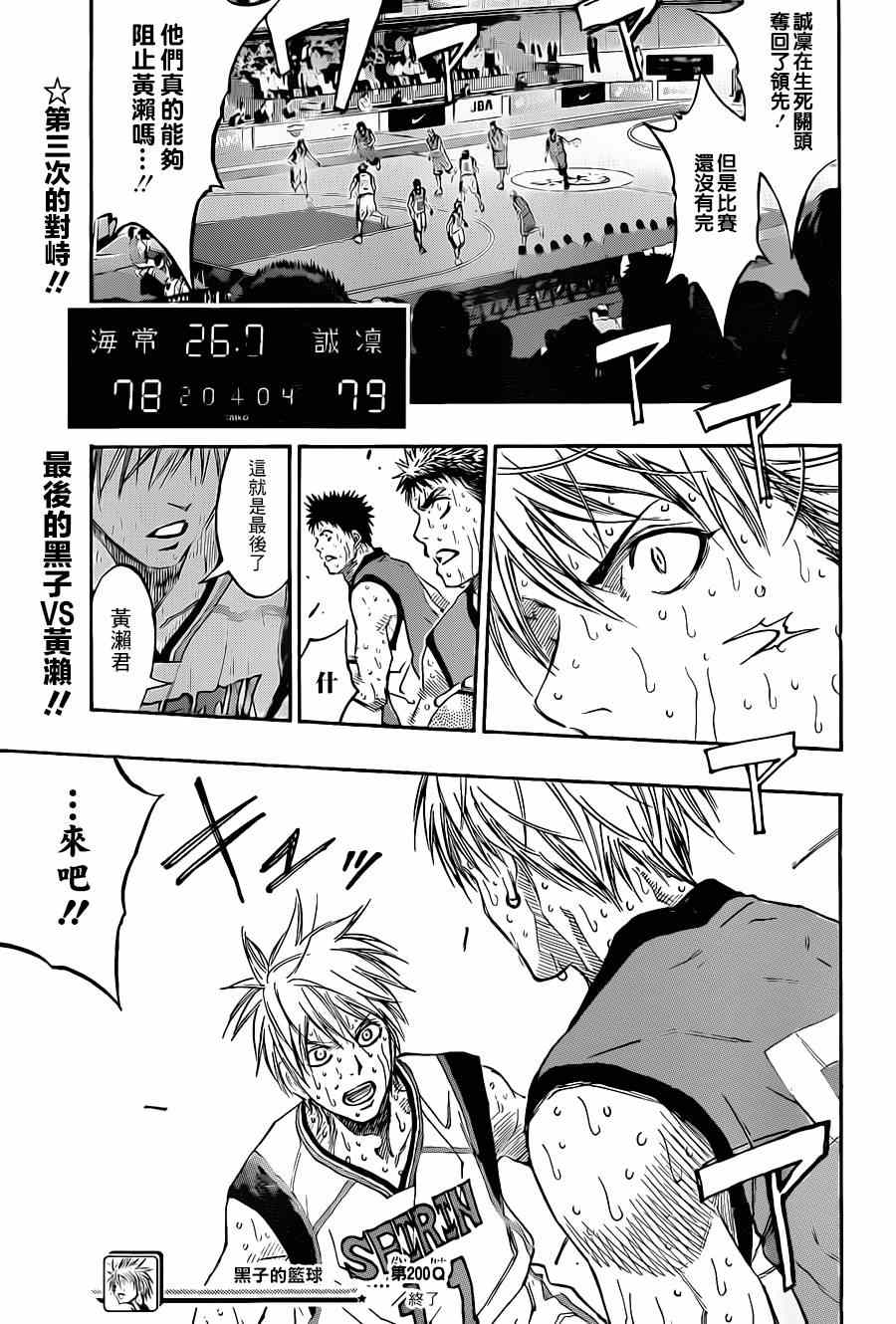 黑子的篮球韩漫全集-第200话无删减无遮挡章节图片 