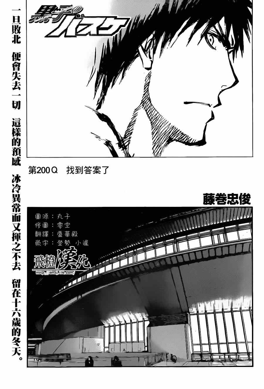 黑子的篮球韩漫全集-第200话无删减无遮挡章节图片 