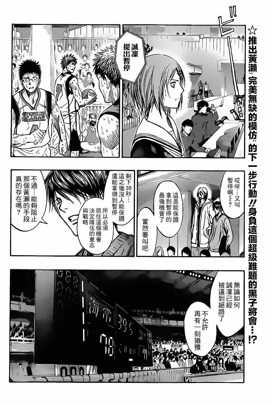 黑子的篮球韩漫全集-第200话无删减无遮挡章节图片 