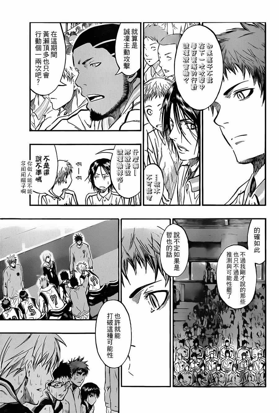 黑子的篮球韩漫全集-第200话无删减无遮挡章节图片 