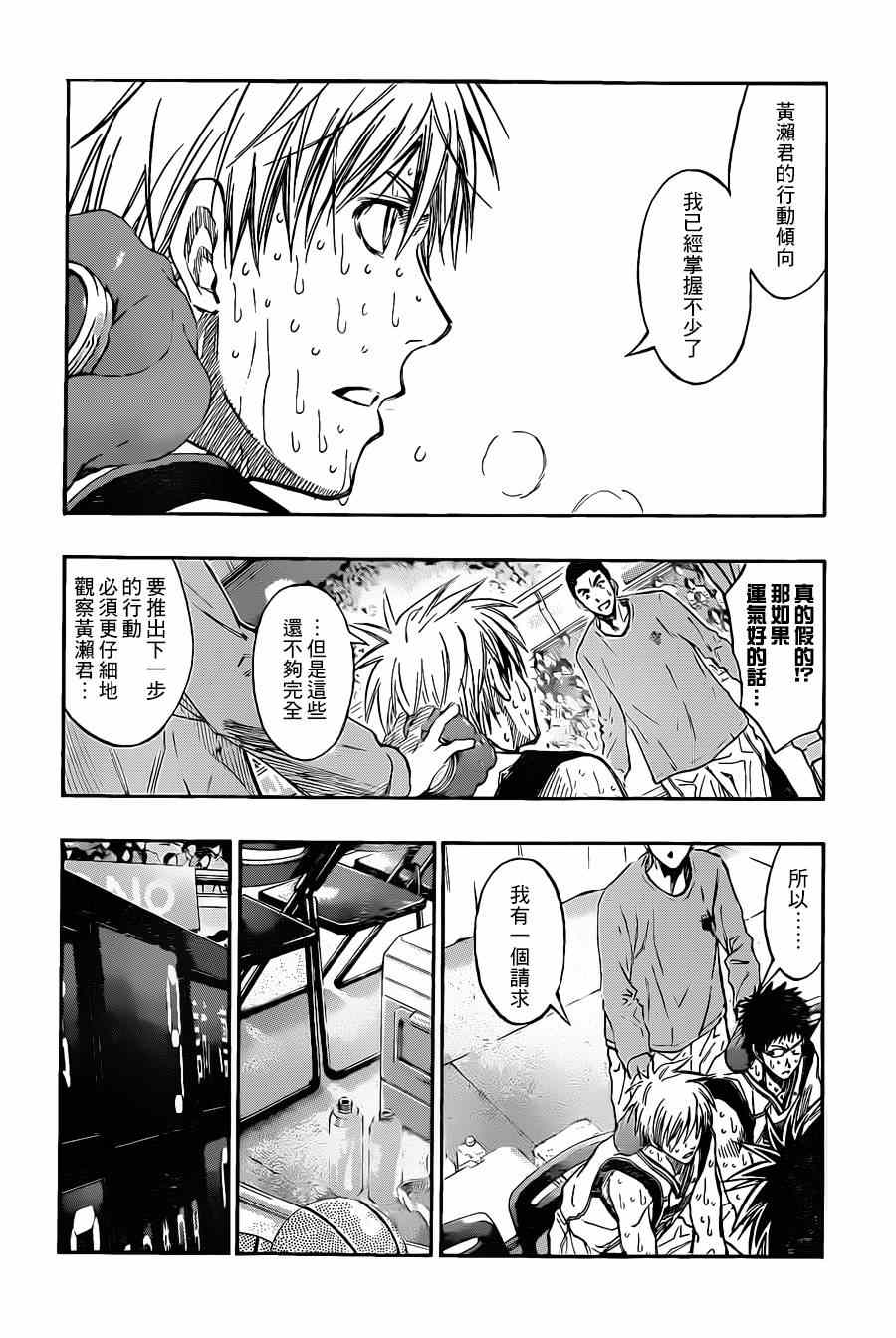 黑子的篮球韩漫全集-第200话无删减无遮挡章节图片 