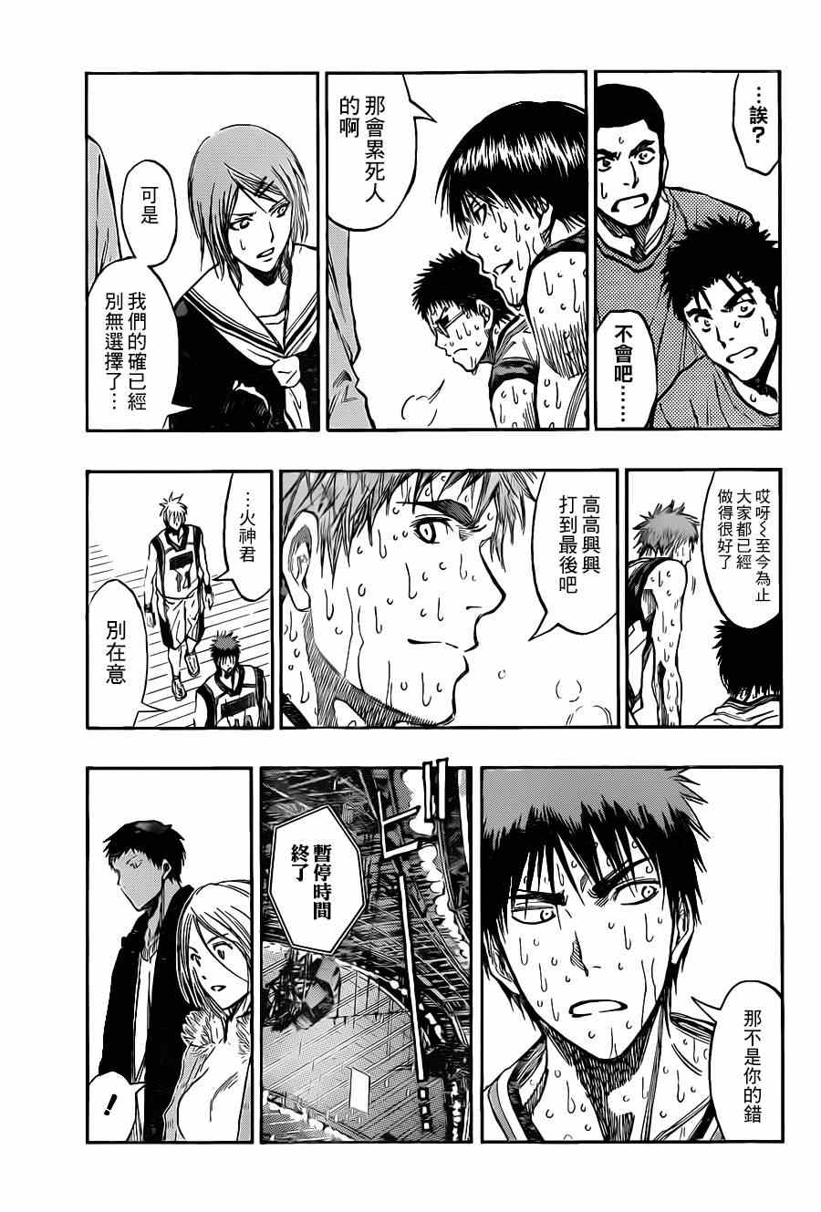 黑子的篮球韩漫全集-第200话无删减无遮挡章节图片 