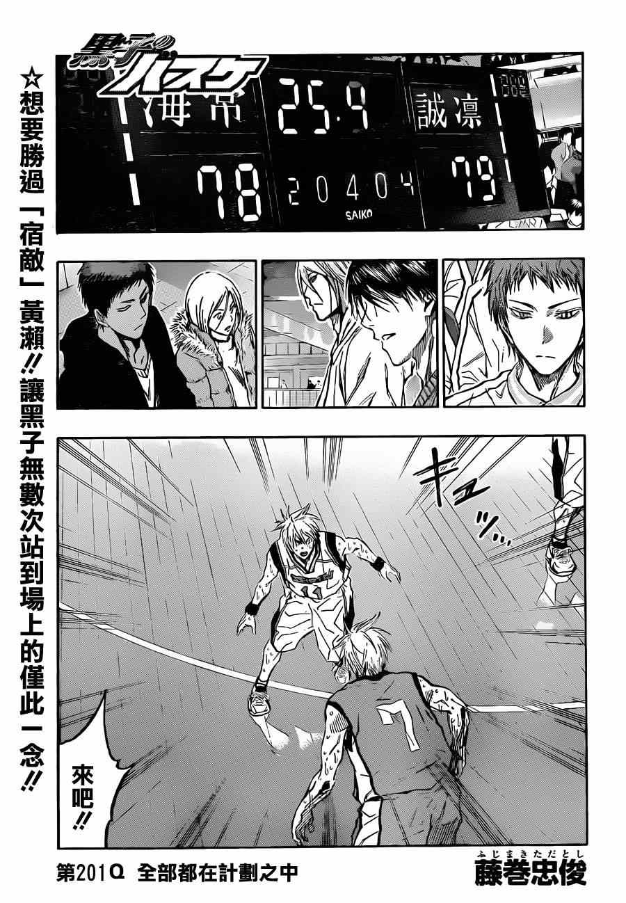 黑子的篮球韩漫全集-第201话无删减无遮挡章节图片 