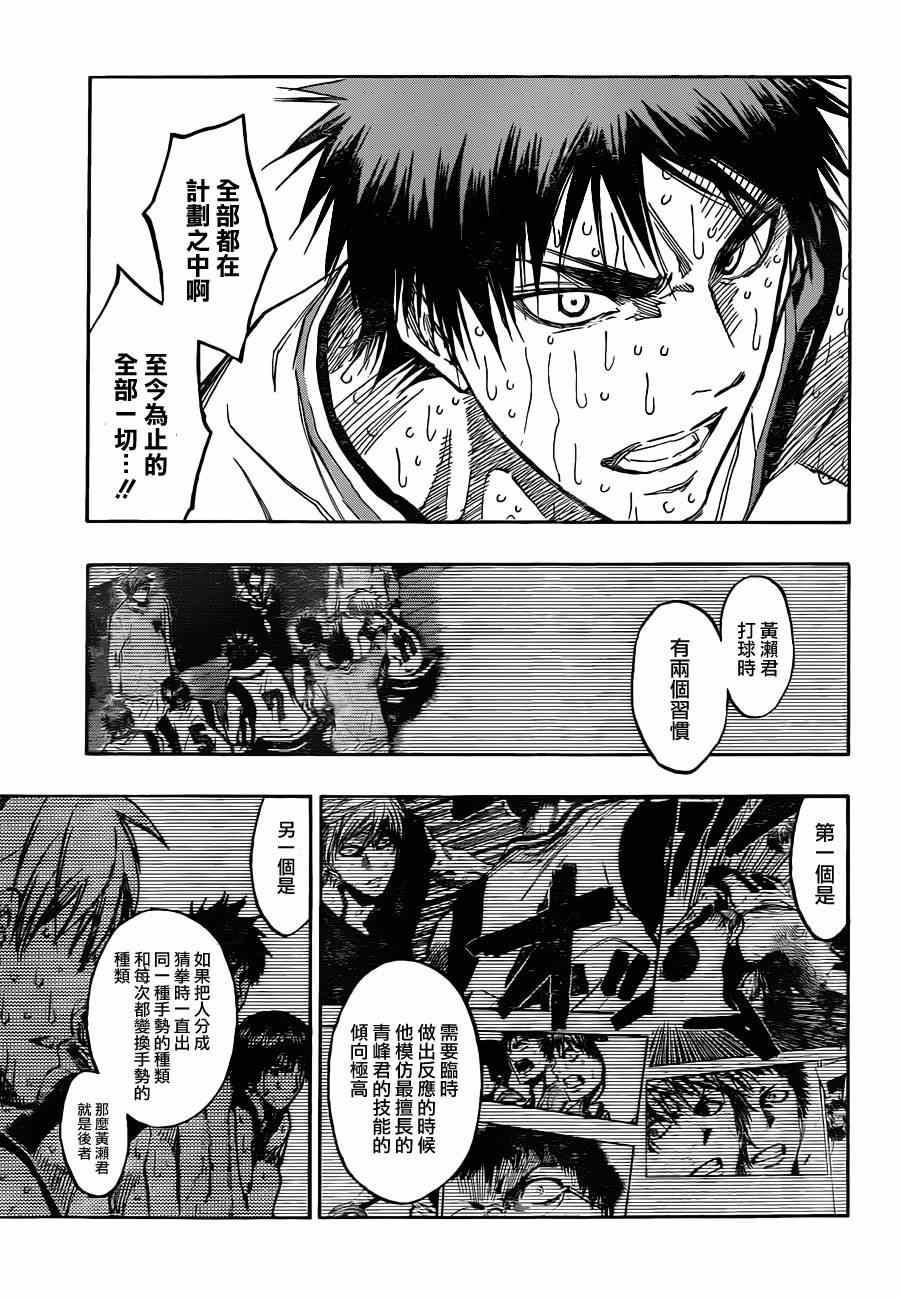 黑子的篮球韩漫全集-第201话无删减无遮挡章节图片 