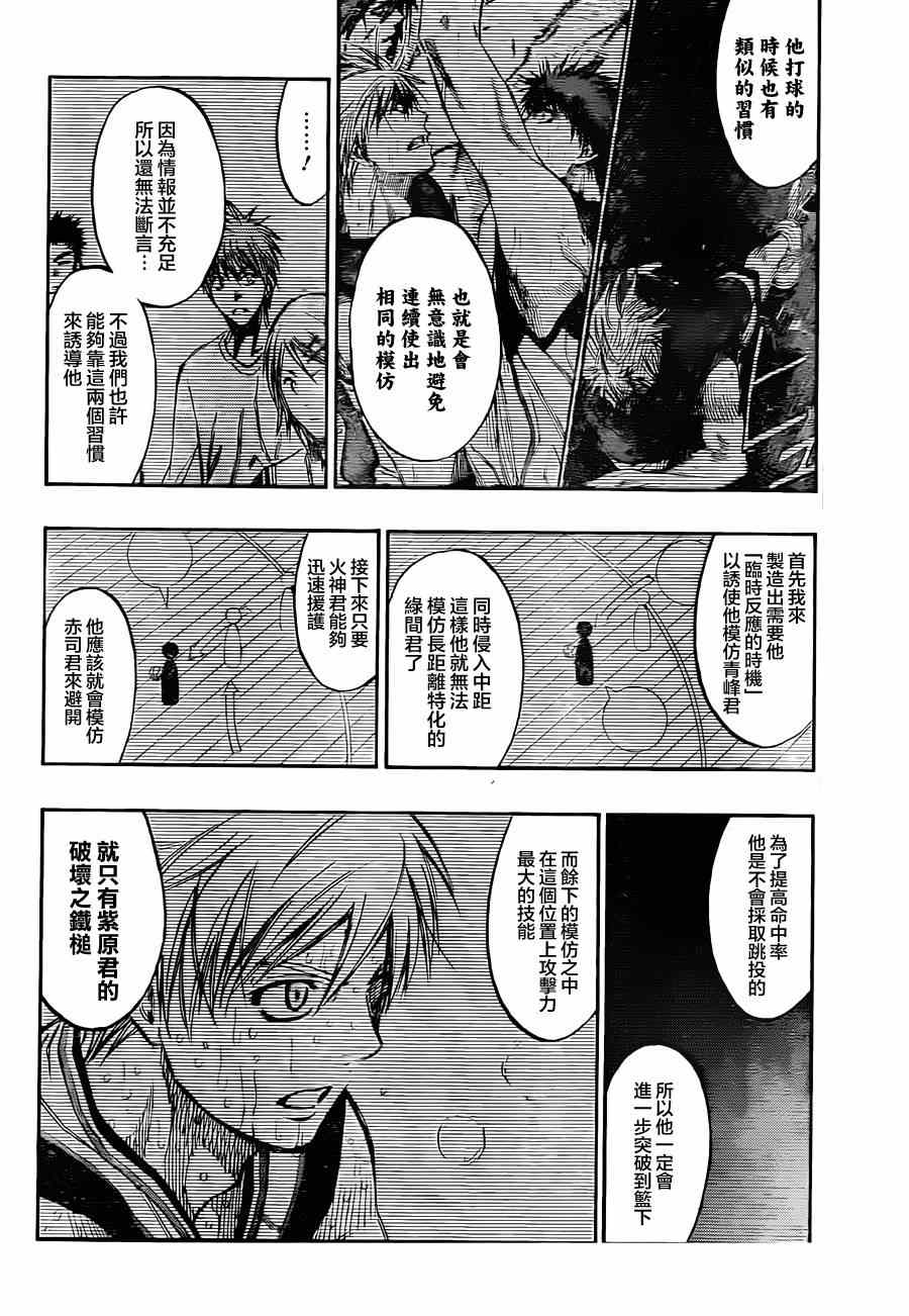 黑子的篮球韩漫全集-第201话无删减无遮挡章节图片 