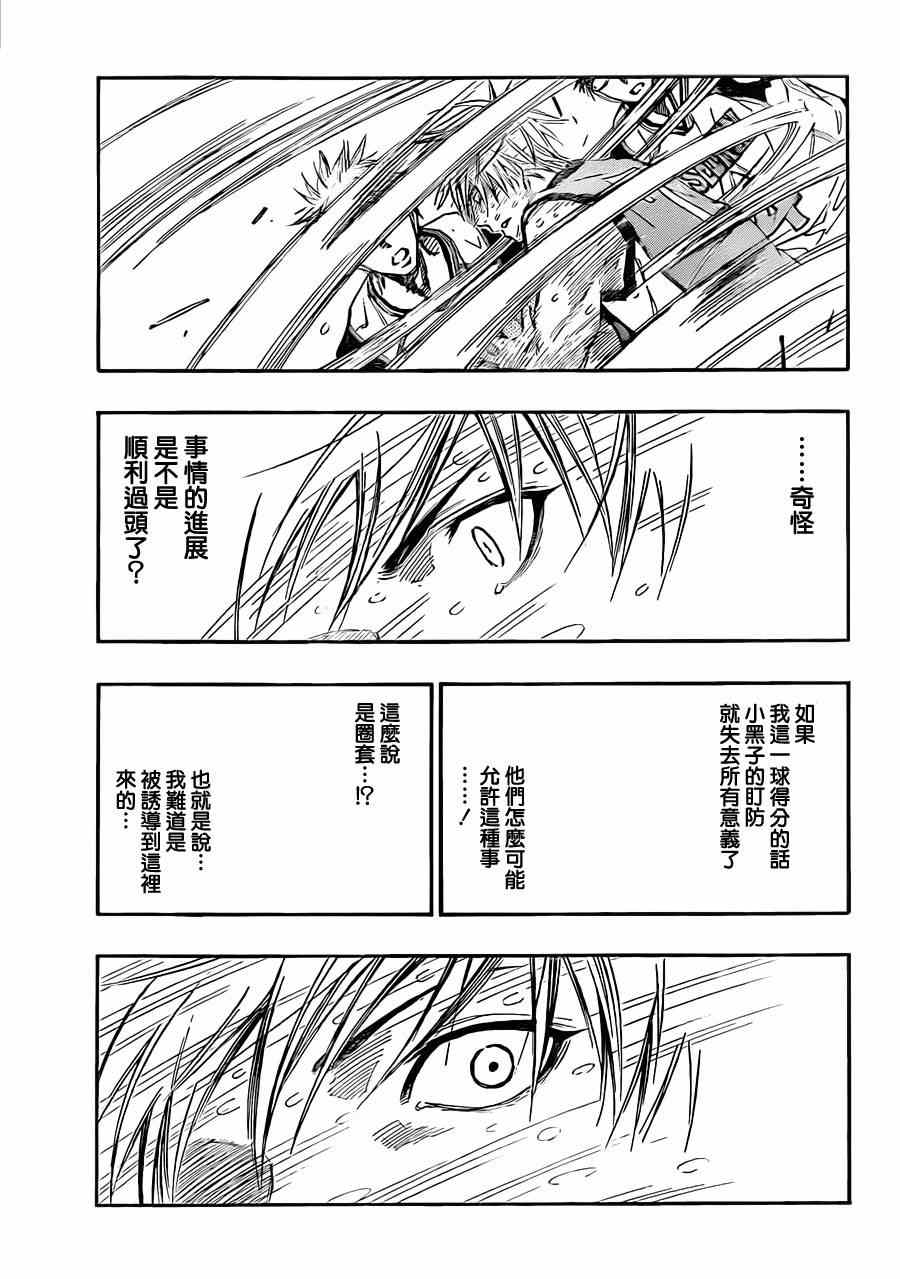 黑子的篮球韩漫全集-第201话无删减无遮挡章节图片 