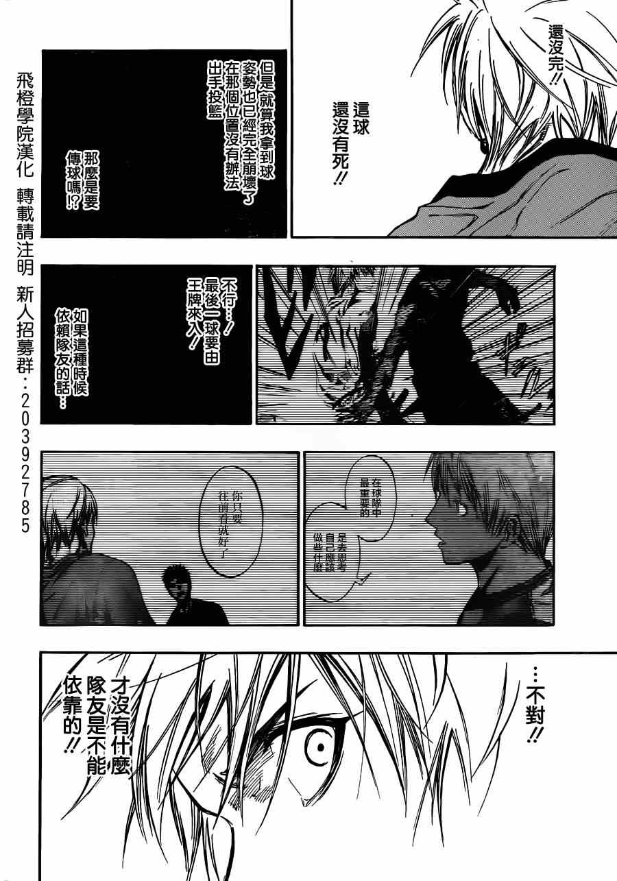 黑子的篮球韩漫全集-第201话无删减无遮挡章节图片 
