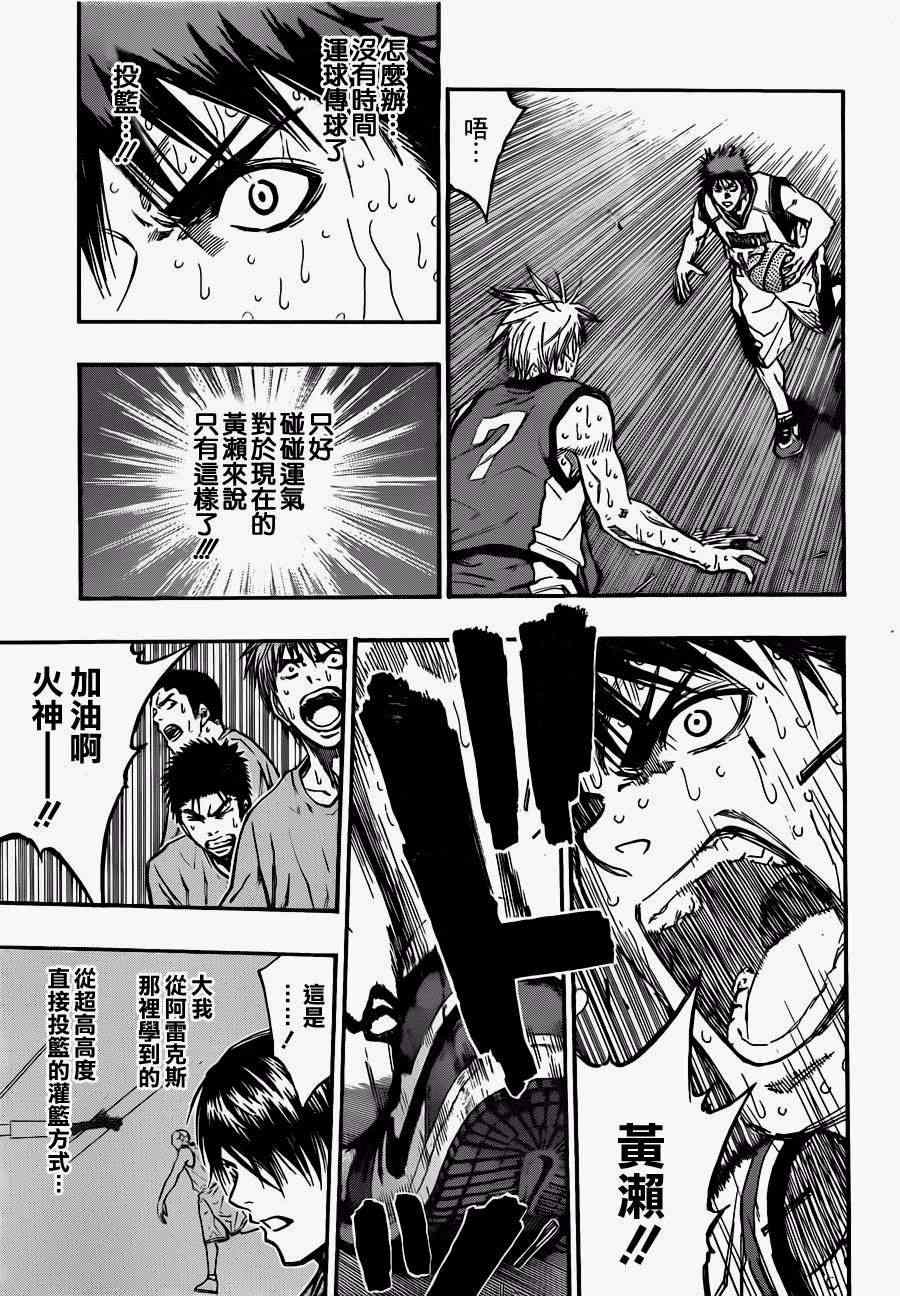黑子的篮球韩漫全集-第202话无删减无遮挡章节图片 