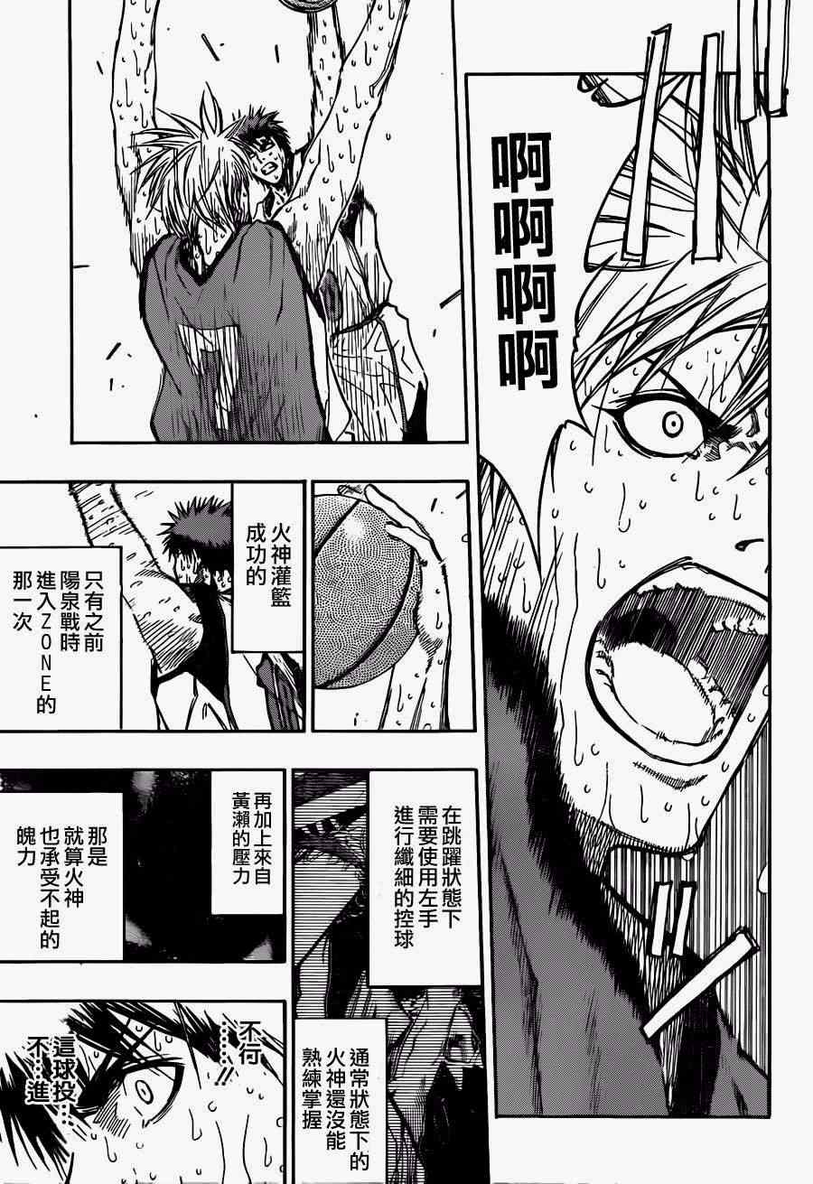 黑子的篮球韩漫全集-第202话无删减无遮挡章节图片 