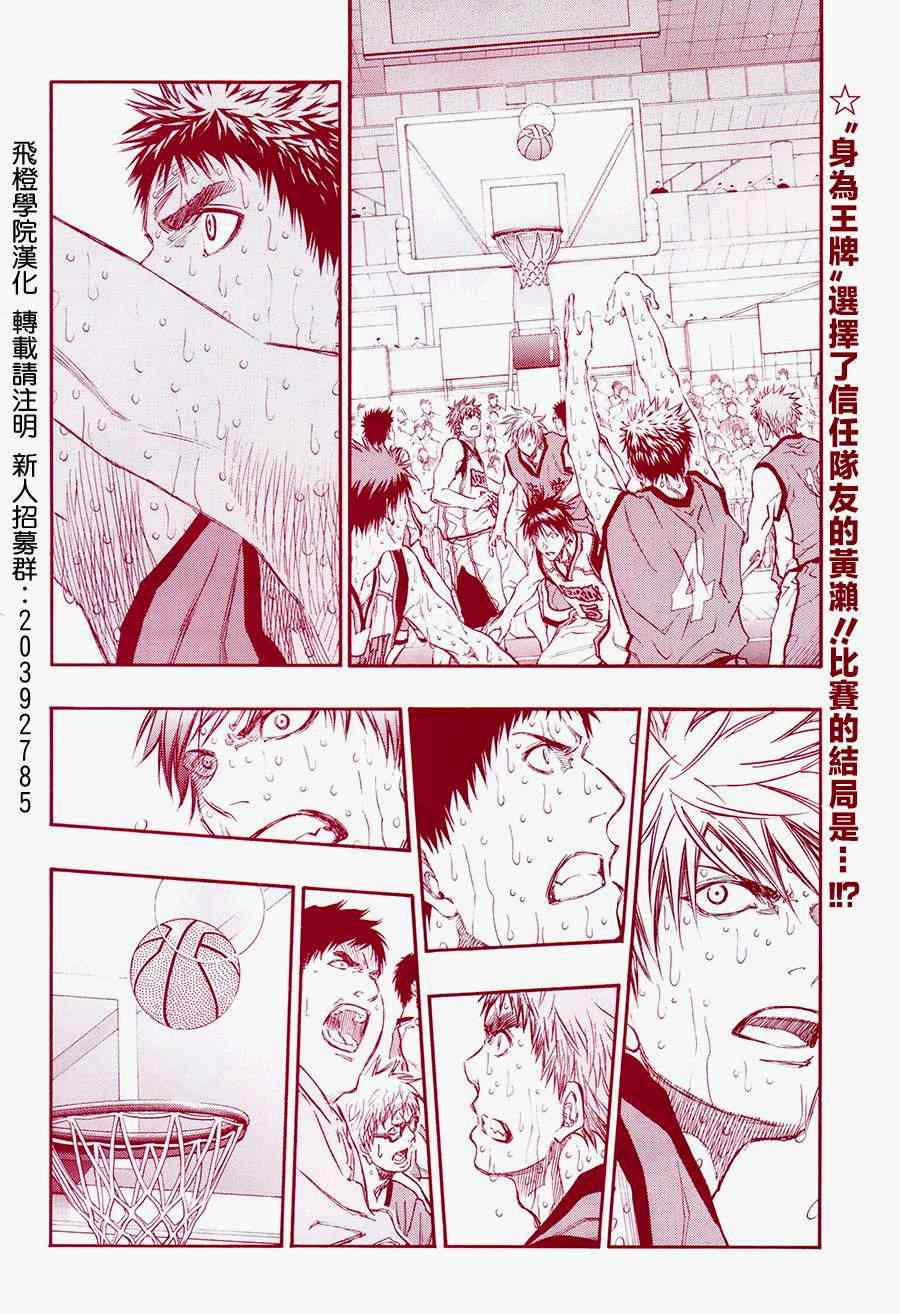 黑子的篮球韩漫全集-第202话无删减无遮挡章节图片 