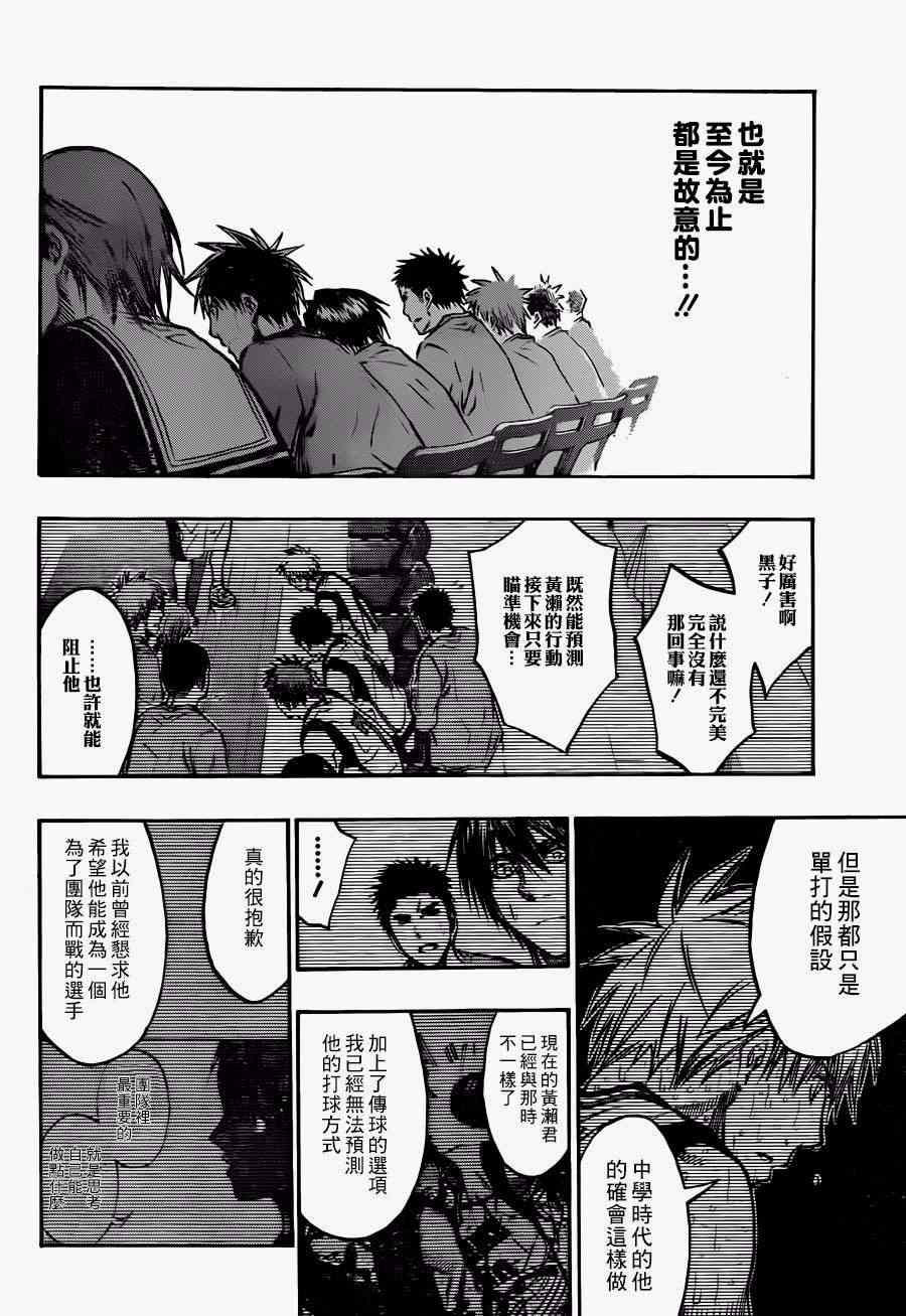 黑子的篮球韩漫全集-第202话无删减无遮挡章节图片 