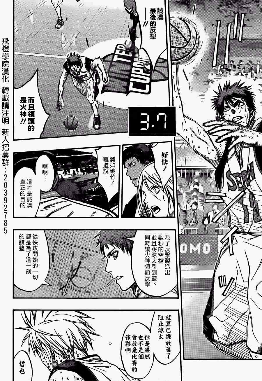 黑子的篮球韩漫全集-第202话无删减无遮挡章节图片 