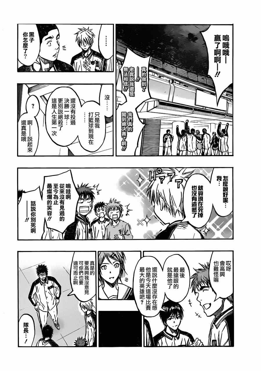 黑子的篮球韩漫全集-第203话无删减无遮挡章节图片 