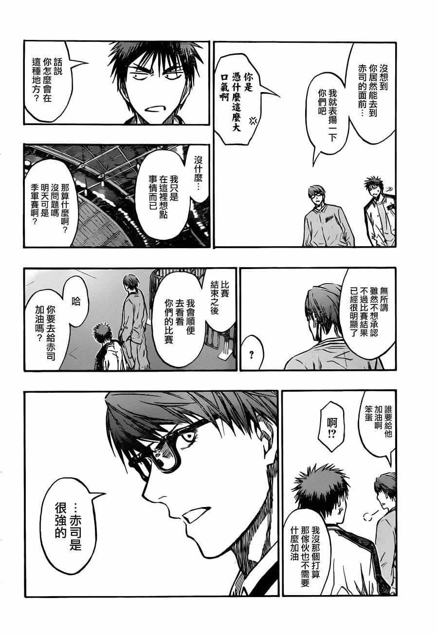 黑子的篮球韩漫全集-第203话无删减无遮挡章节图片 