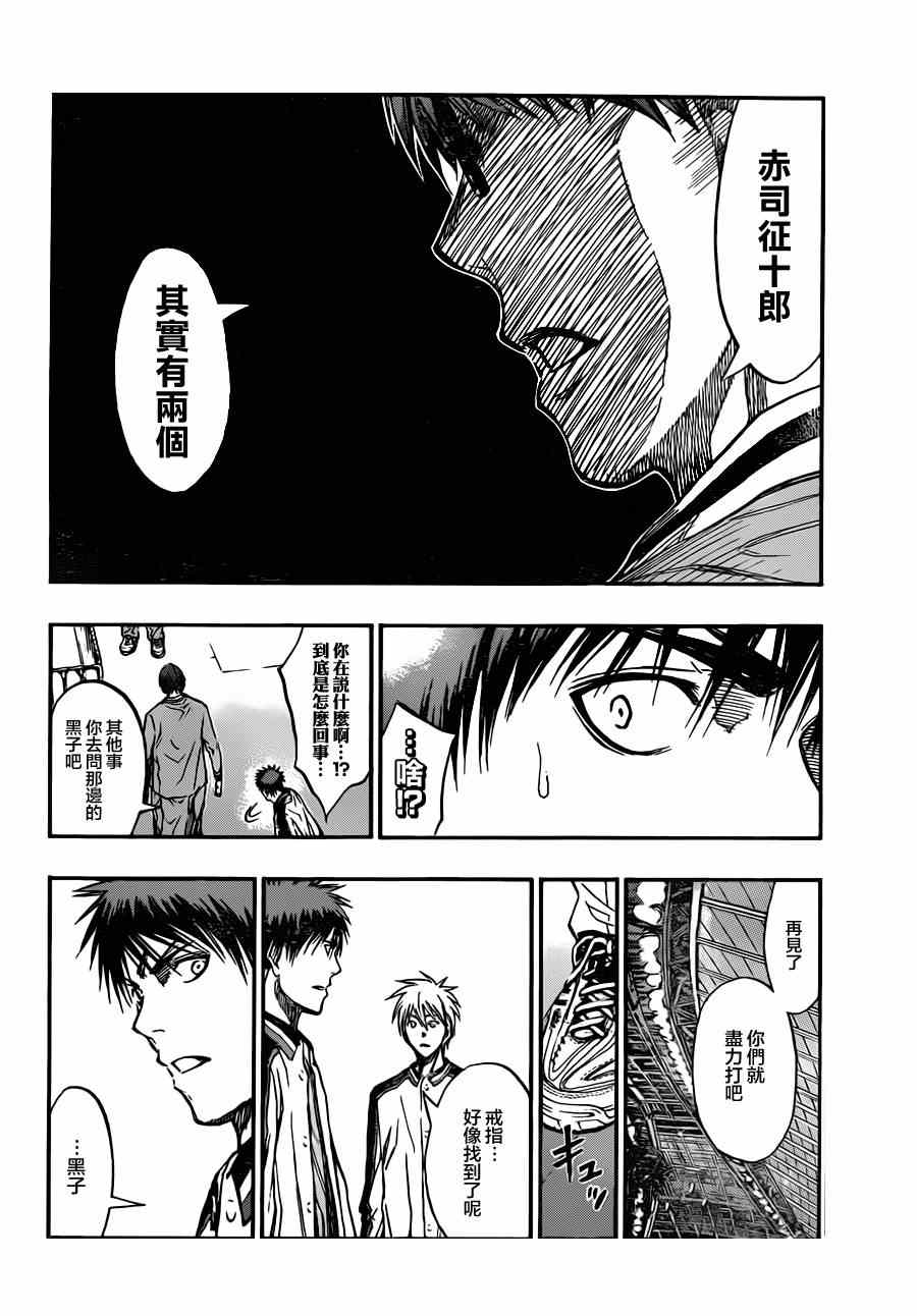 黑子的篮球韩漫全集-第203话无删减无遮挡章节图片 