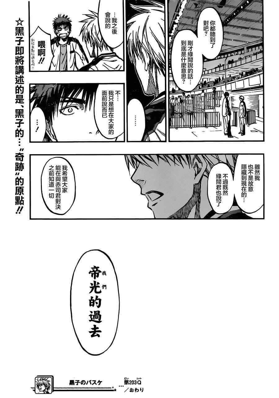 黑子的篮球韩漫全集-第203话无删减无遮挡章节图片 