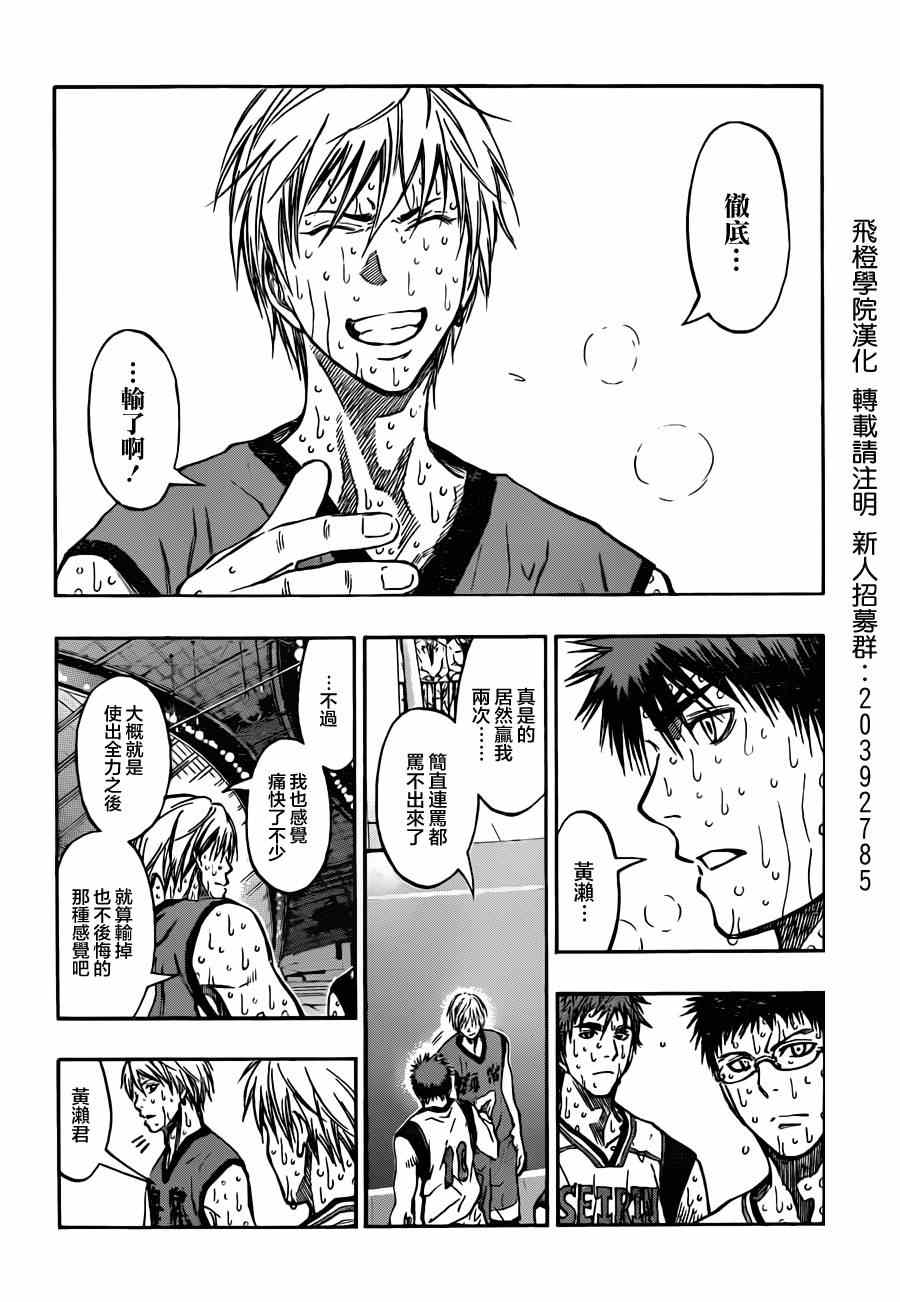 黑子的篮球韩漫全集-第203话无删减无遮挡章节图片 