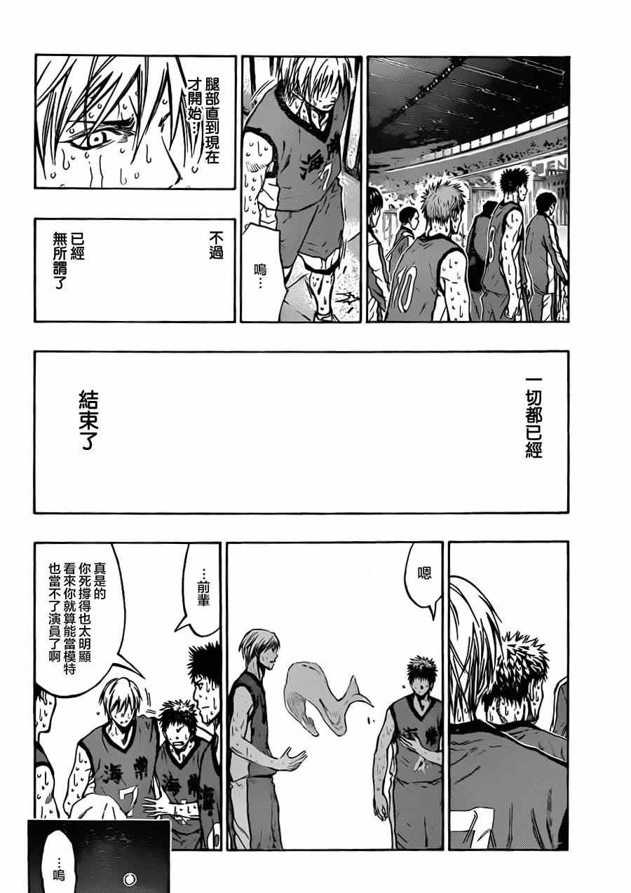 黑子的篮球韩漫全集-第203话无删减无遮挡章节图片 