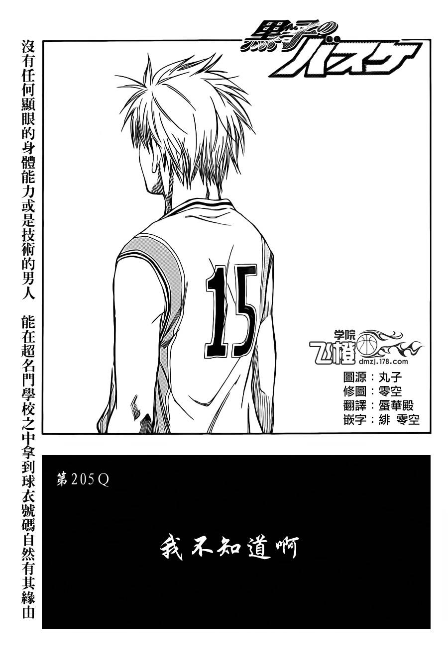 黑子的篮球韩漫全集-第205话无删减无遮挡章节图片 