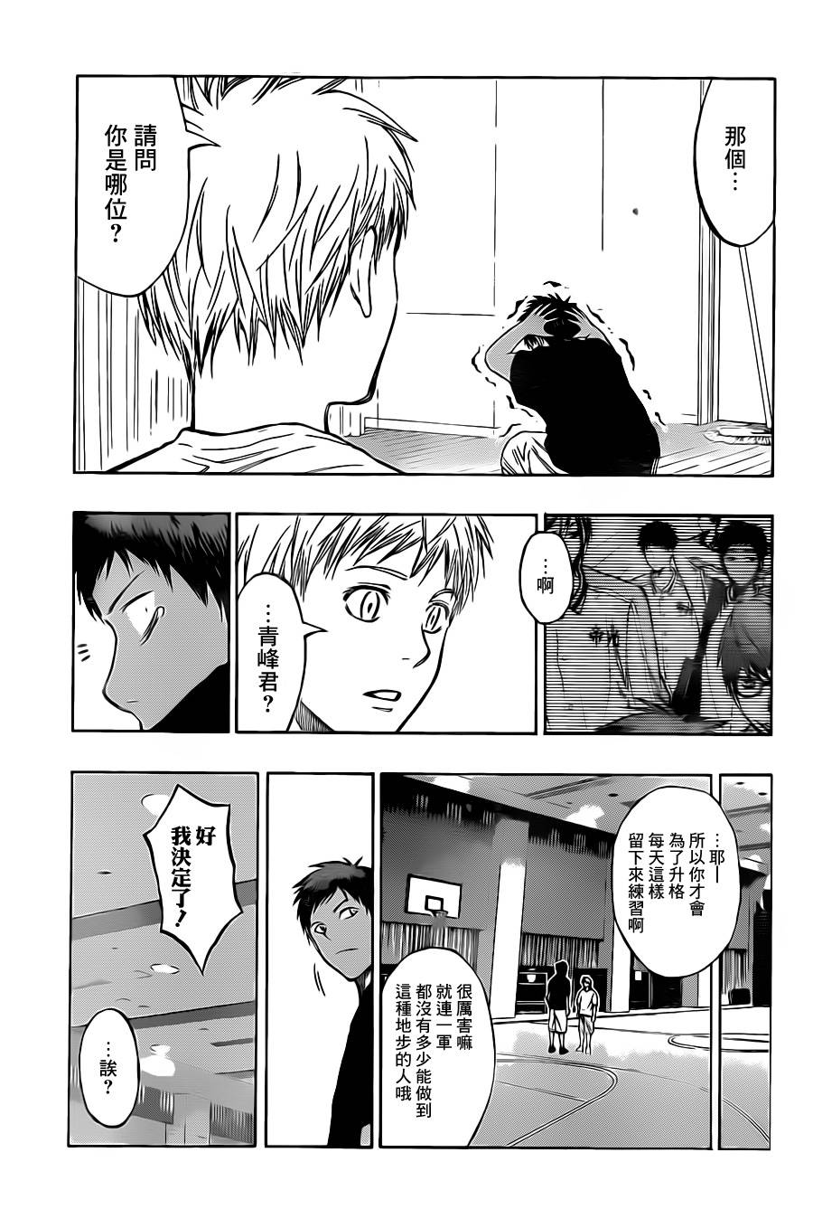 黑子的篮球韩漫全集-第205话无删减无遮挡章节图片 