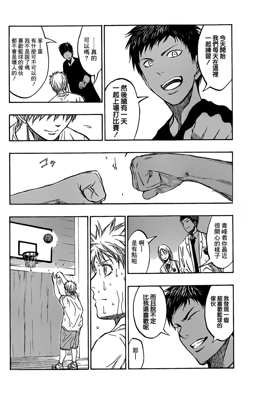 黑子的篮球韩漫全集-第205话无删减无遮挡章节图片 