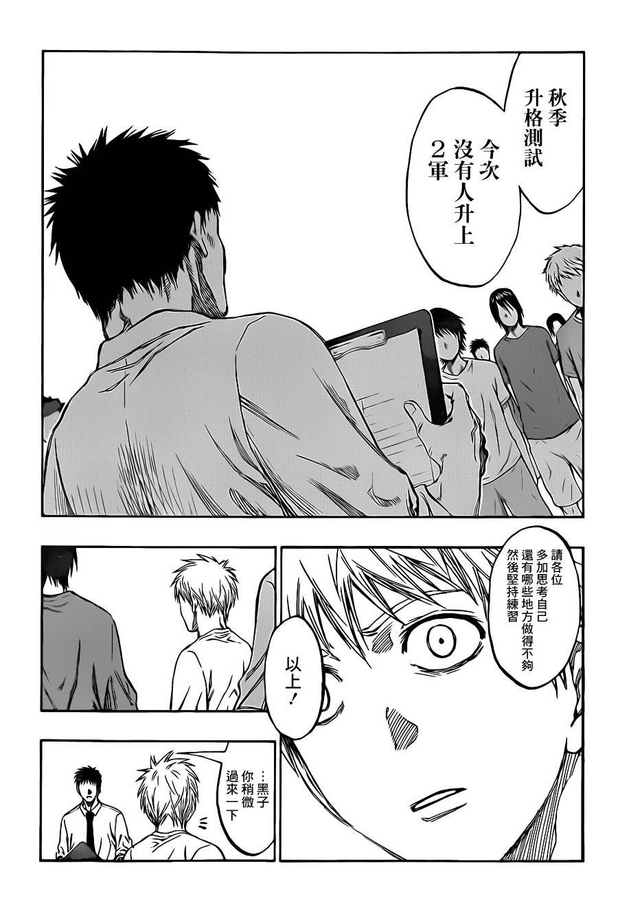 黑子的篮球韩漫全集-第205话无删减无遮挡章节图片 