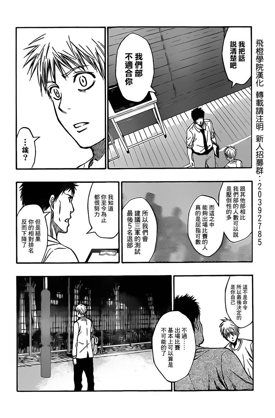 黑子的篮球韩漫全集-第205话无删减无遮挡章节图片 