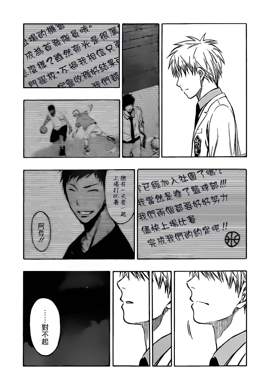 黑子的篮球韩漫全集-第205话无删减无遮挡章节图片 