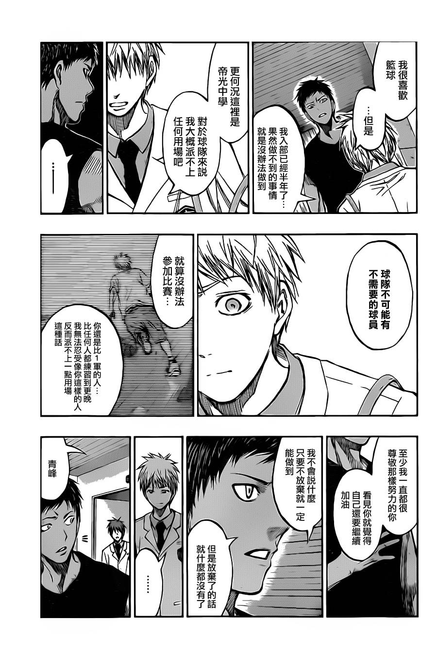 黑子的篮球韩漫全集-第205话无删减无遮挡章节图片 