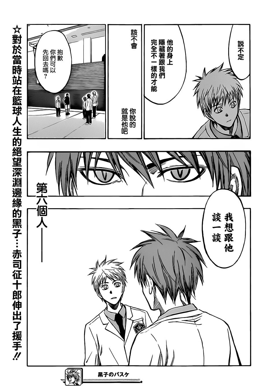 黑子的篮球韩漫全集-第205话无删减无遮挡章节图片 