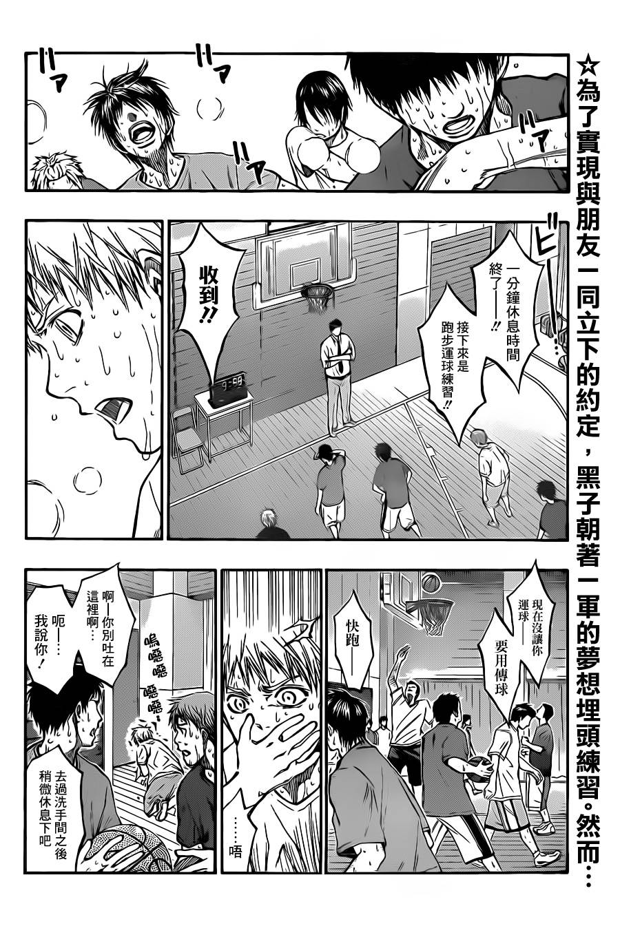 黑子的篮球韩漫全集-第205话无删减无遮挡章节图片 