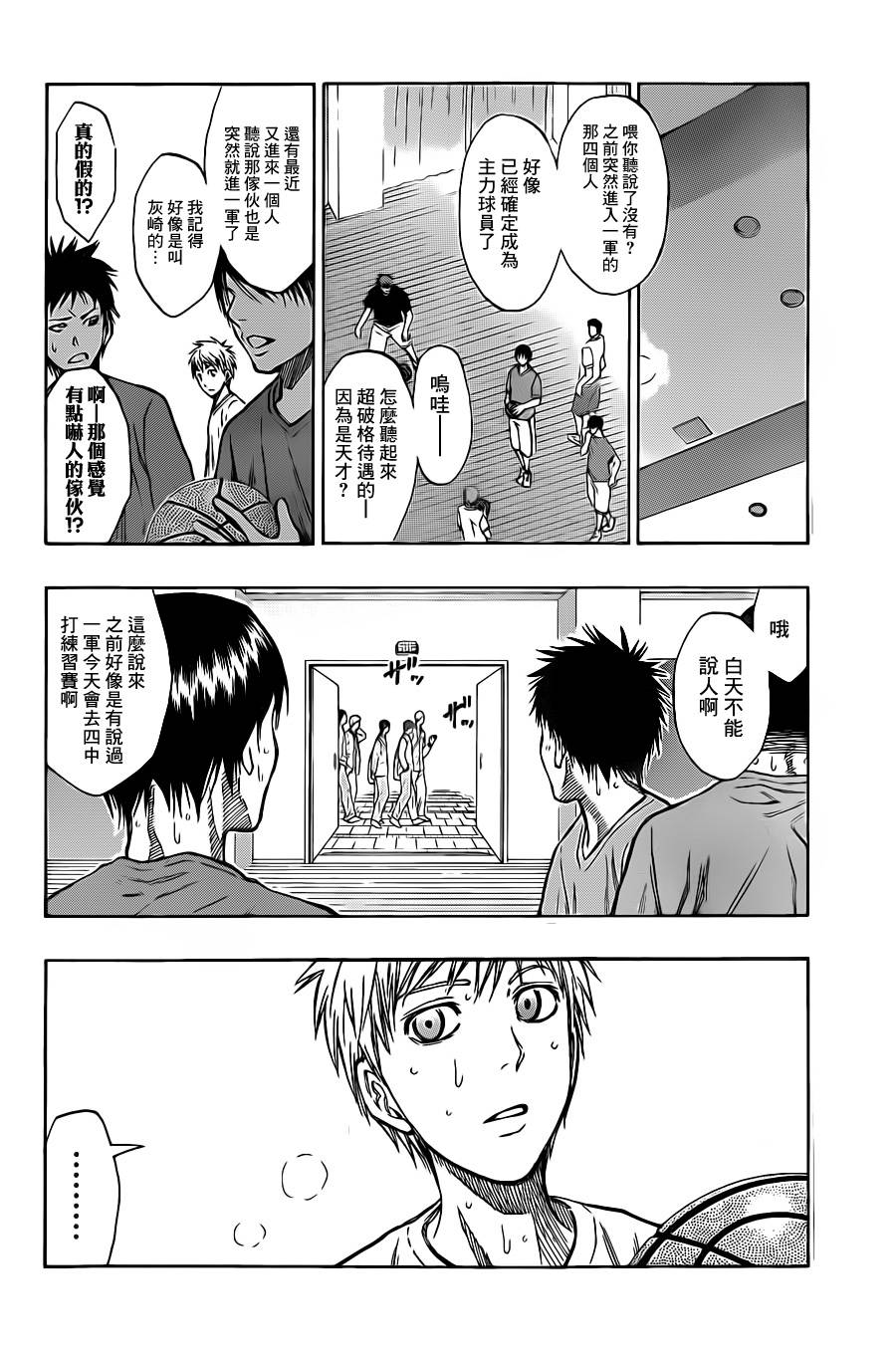 黑子的篮球韩漫全集-第205话无删减无遮挡章节图片 