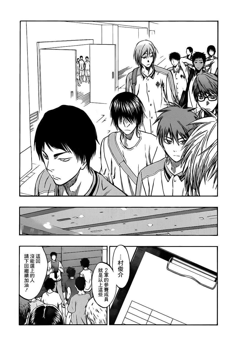 黑子的篮球韩漫全集-第205话无删减无遮挡章节图片 