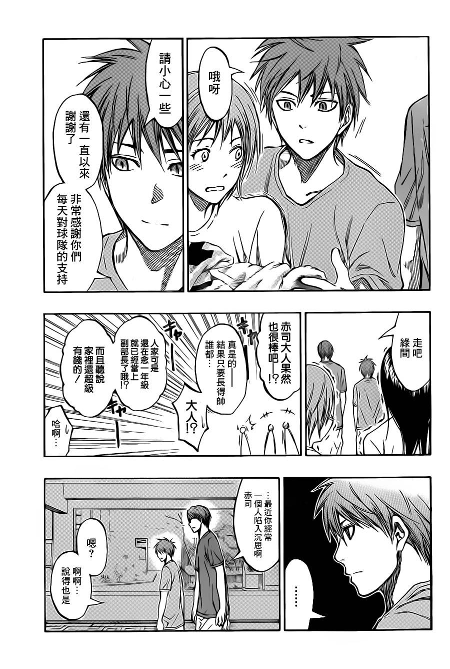 黑子的篮球韩漫全集-第205话无删减无遮挡章节图片 