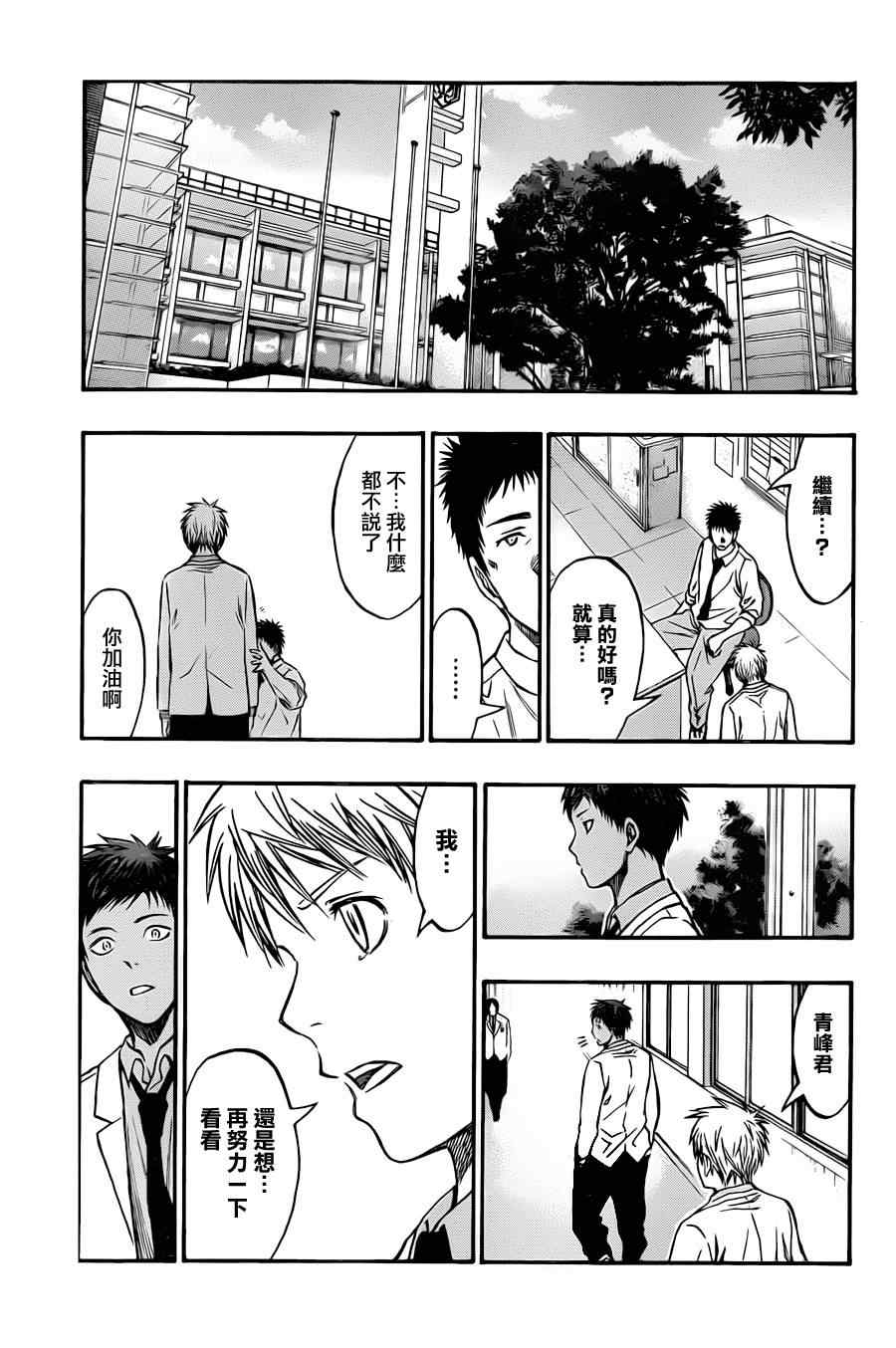 黑子的篮球韩漫全集-第206话无删减无遮挡章节图片 