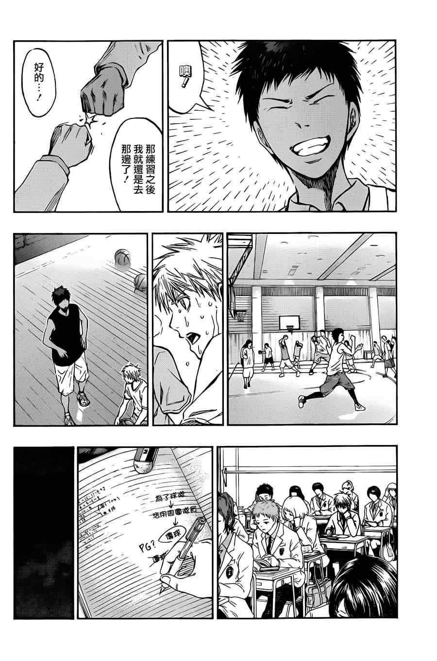 黑子的篮球韩漫全集-第206话无删减无遮挡章节图片 