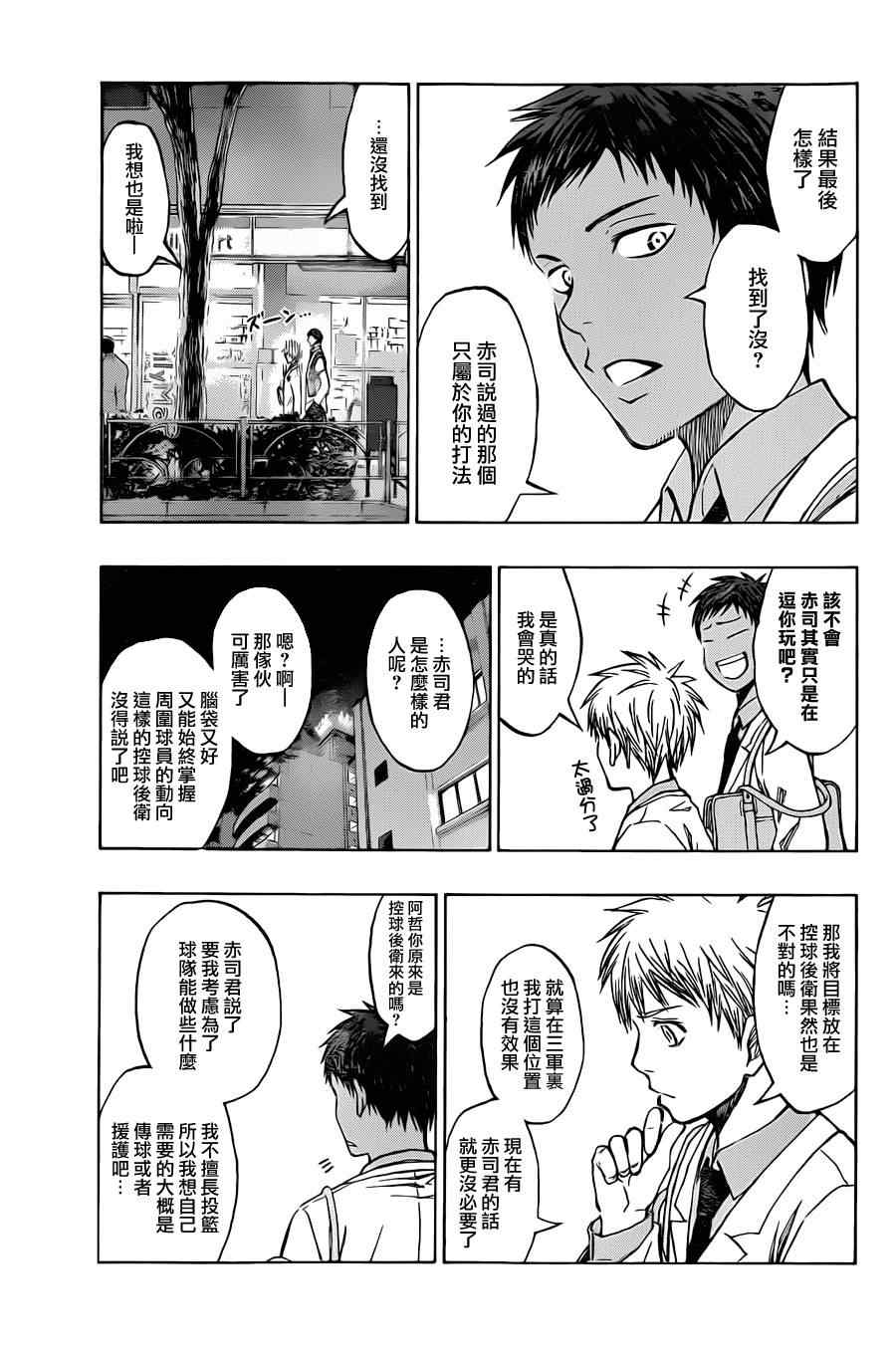 黑子的篮球韩漫全集-第206话无删减无遮挡章节图片 