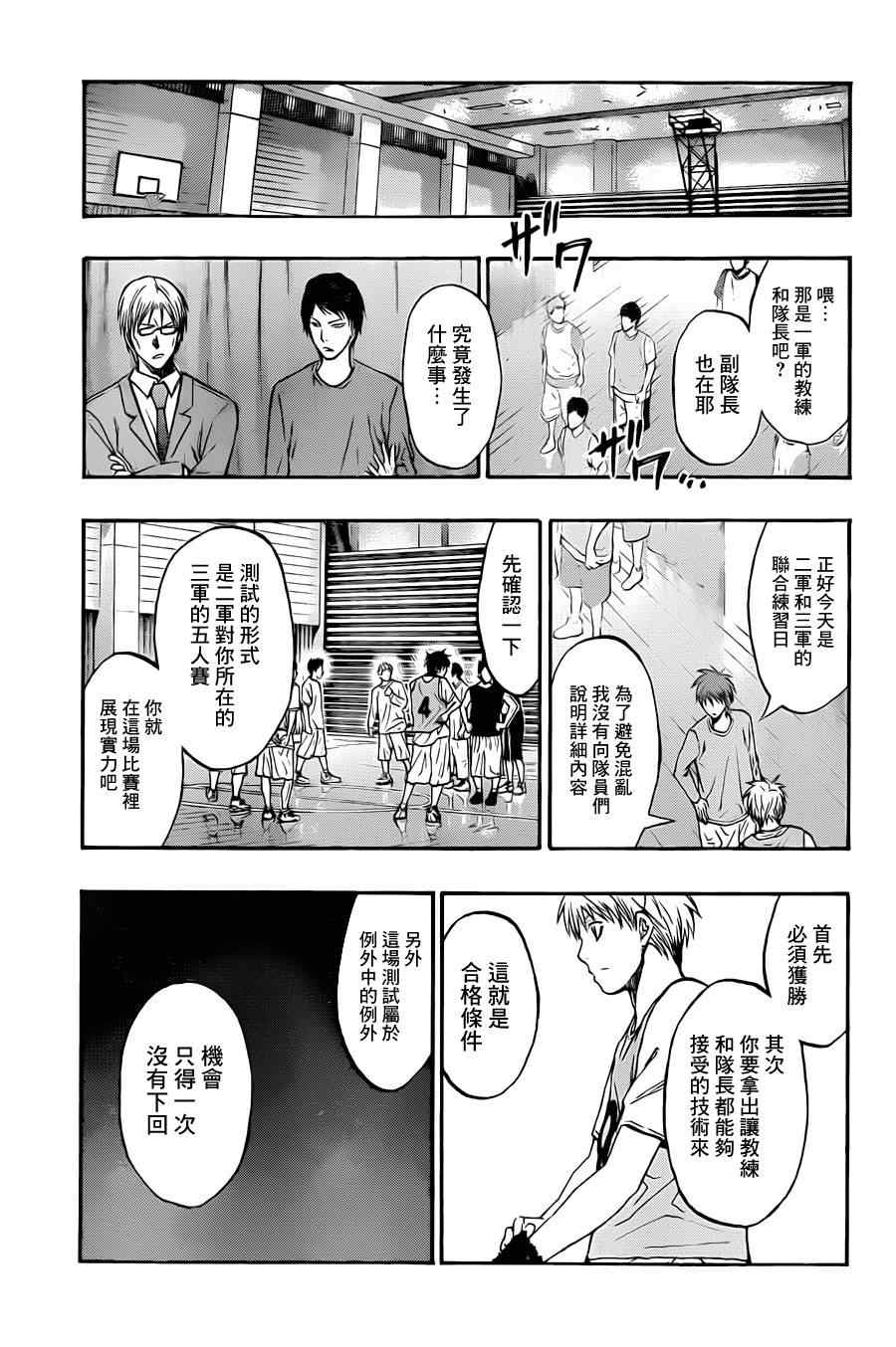 黑子的篮球韩漫全集-第206话无删减无遮挡章节图片 