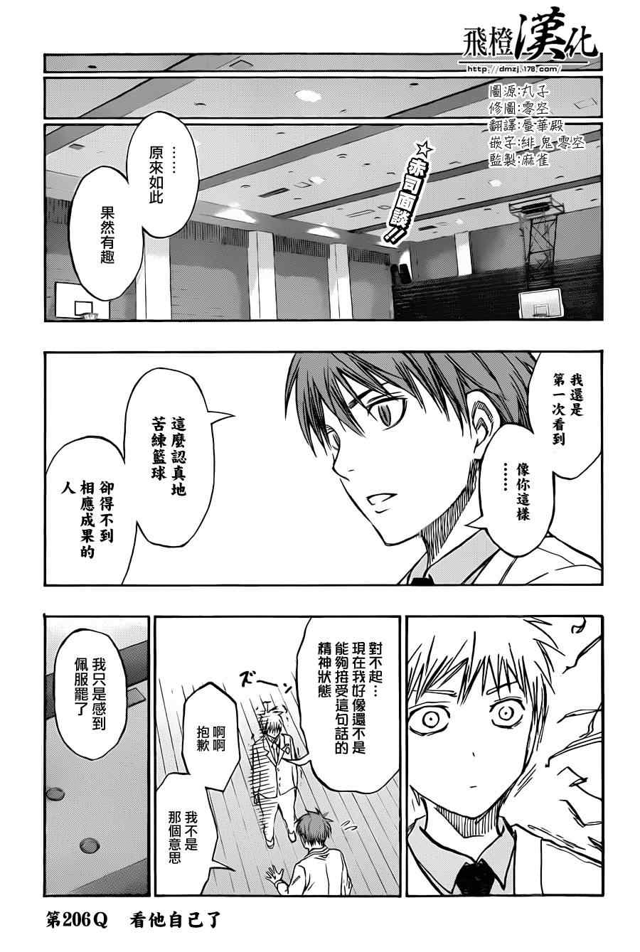 黑子的篮球韩漫全集-第206话无删减无遮挡章节图片 