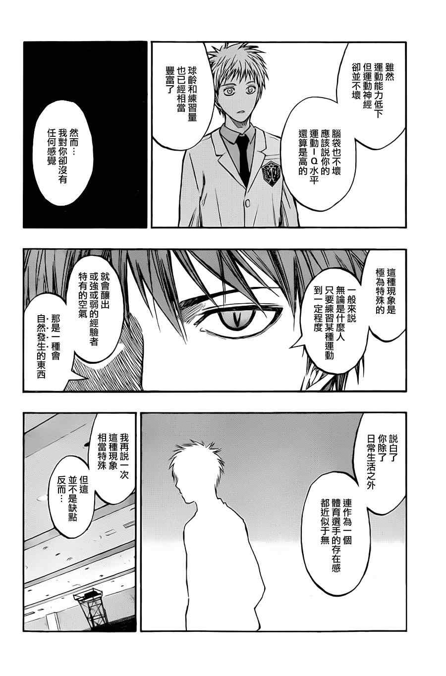 黑子的篮球韩漫全集-第206话无删减无遮挡章节图片 