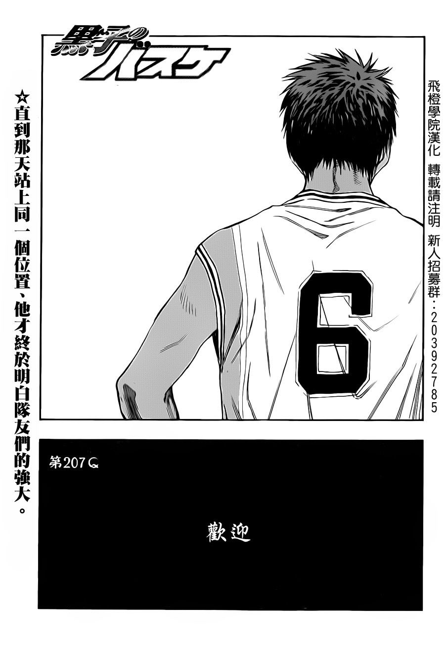 黑子的篮球韩漫全集-第207话无删减无遮挡章节图片 