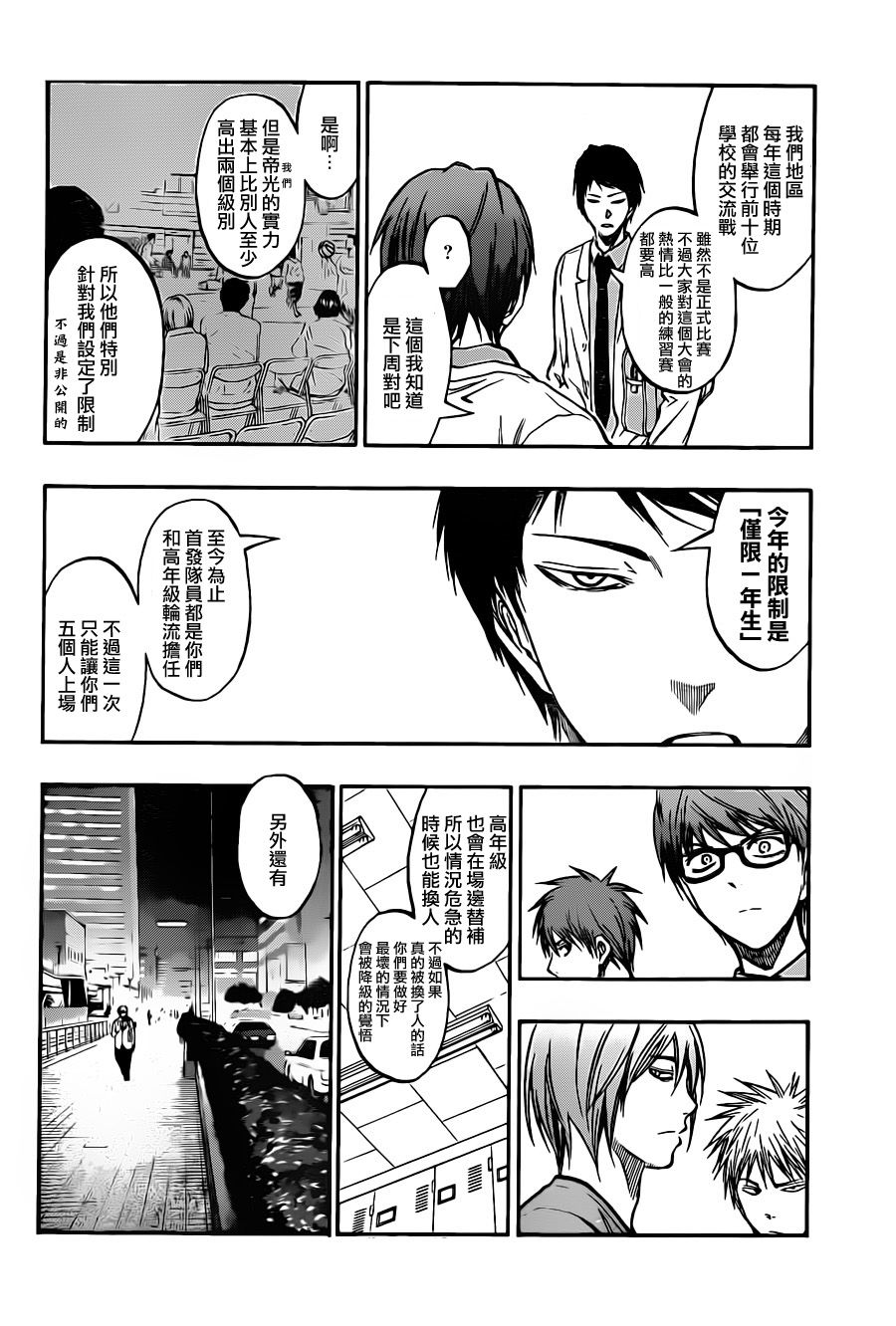 黑子的篮球韩漫全集-第207话无删减无遮挡章节图片 