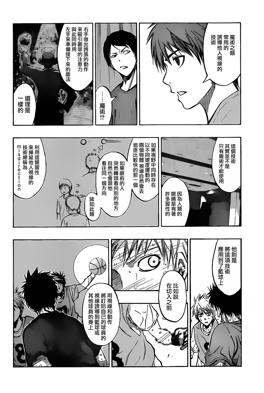 黑子的篮球韩漫全集-第207话无删减无遮挡章节图片 