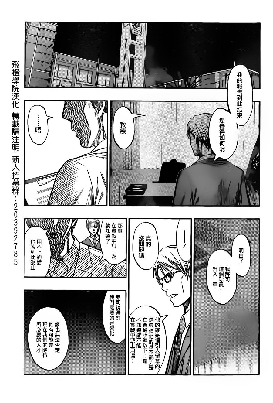黑子的篮球韩漫全集-第207话无删减无遮挡章节图片 