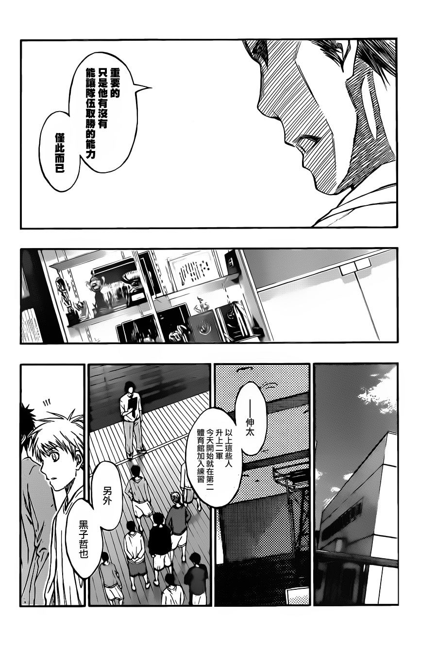 黑子的篮球韩漫全集-第207话无删减无遮挡章节图片 