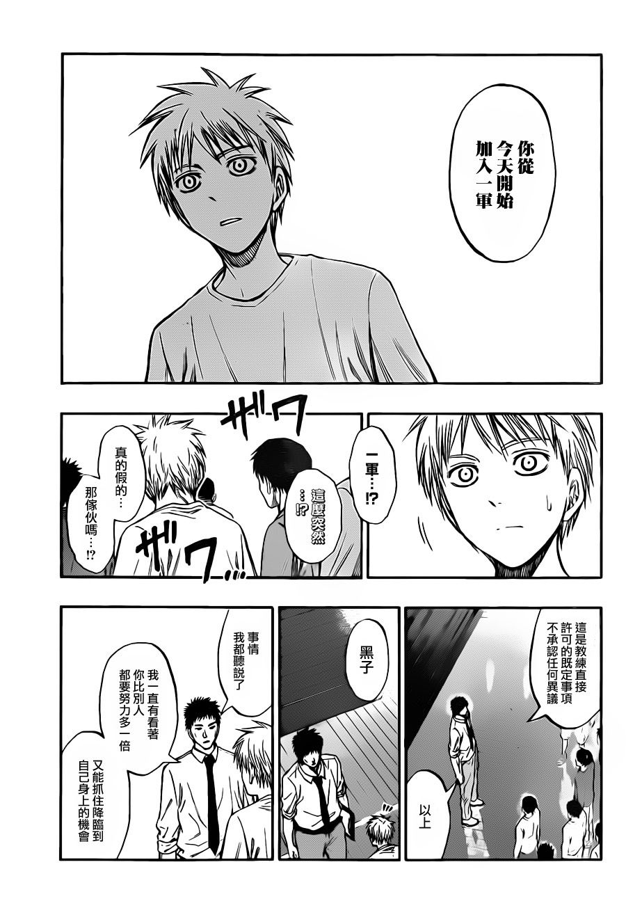 黑子的篮球韩漫全集-第207话无删减无遮挡章节图片 