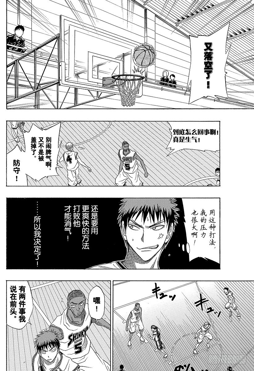 黑子的篮球韩漫全集-第14话 有两件事我说在前头无删减无遮挡章节图片 