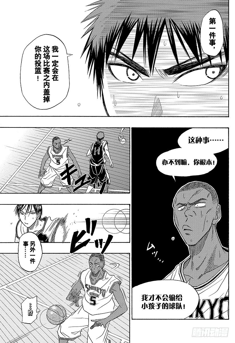 黑子的篮球韩漫全集-第14话 有两件事我说在前头无删减无遮挡章节图片 