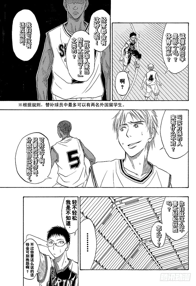 黑子的篮球韩漫全集-第14话 有两件事我说在前头无删减无遮挡章节图片 