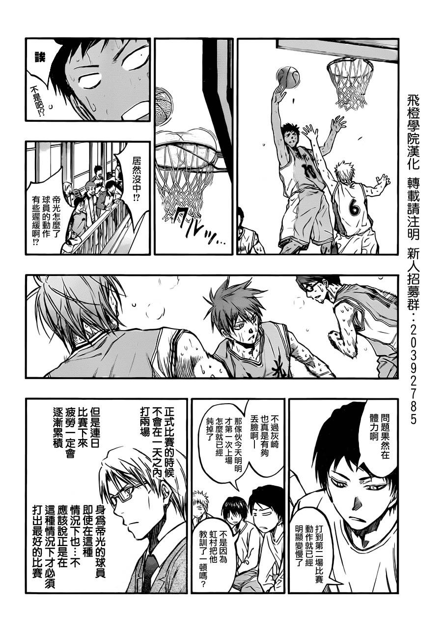 黑子的篮球韩漫全集-第209话无删减无遮挡章节图片 